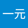 王一元