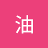 高嘉駿