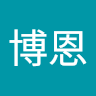 涂博恩