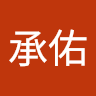 柳承佑