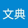 朱文典 0