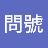 郭揚