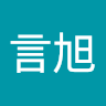 戴言旭