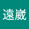 林遠崴 0
