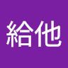 陳給他