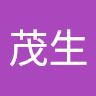 郭茂生