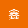 黄鑫
