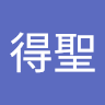 楊得聖