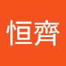許恒齊
