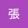 萱兒張