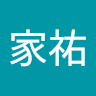 莊家祐