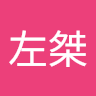 蕭左桀