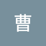 曹1223