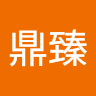 王鼎臻