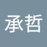 吳承哲
