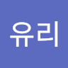 장유리