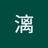 陳穎豪