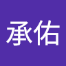 陳承佑
