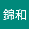 江錦和