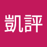 胡凱評