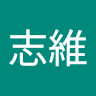 陳志維