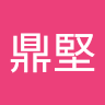林鼎堅