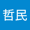 朱哲民 0