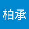 尤柏承