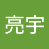 陳亮宇 0