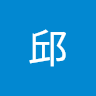 邱.