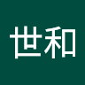 賴世和