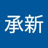 陳承新