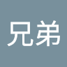 硬漢兄弟