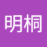 詹明桐