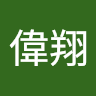 賴偉翔
