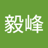 伍毅峰