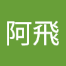 小阿飛