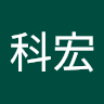 陳科宏 0