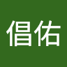 林倡佑