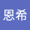 林恩希