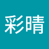楊彩晴