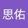 陳思佑