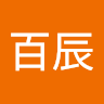 黃百辰