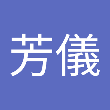 李芳儀