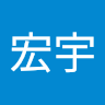 林宏宇 1