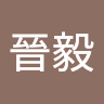 吳晉毅