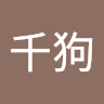 松白狗