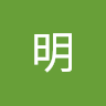 黎明