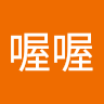 喔喔 6
