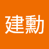 蘇建勳